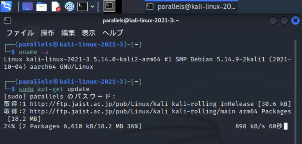 Kali Linux初期設定
