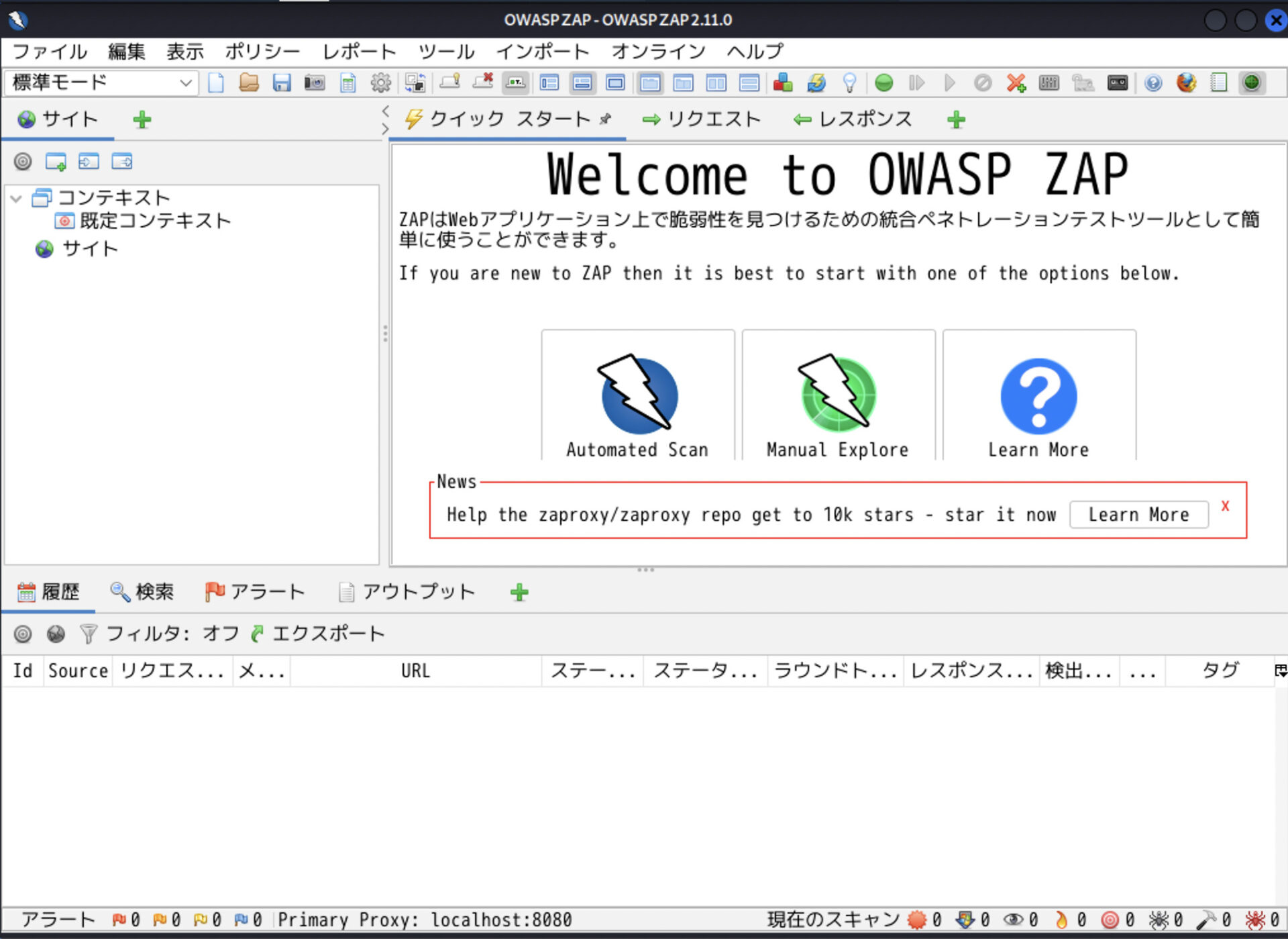 Как установить owasp zap на kali linux