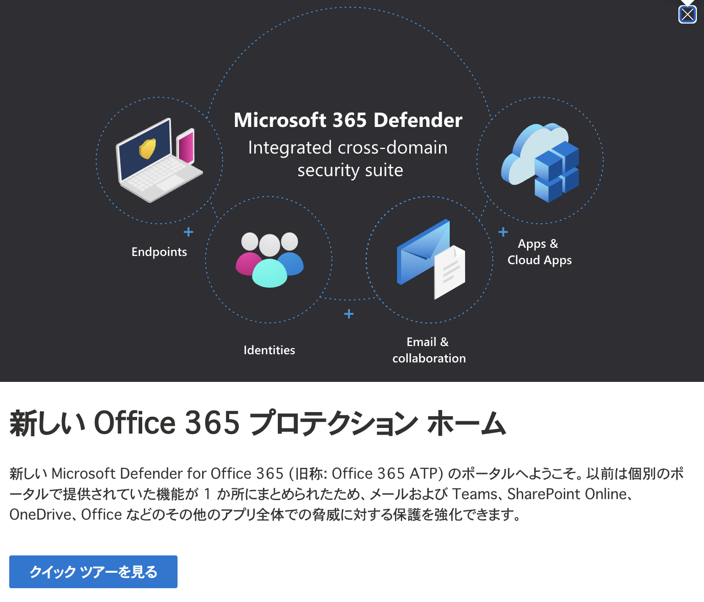 Microsoft 365 Defenderについて軽く調べてみた – ITnews.jp